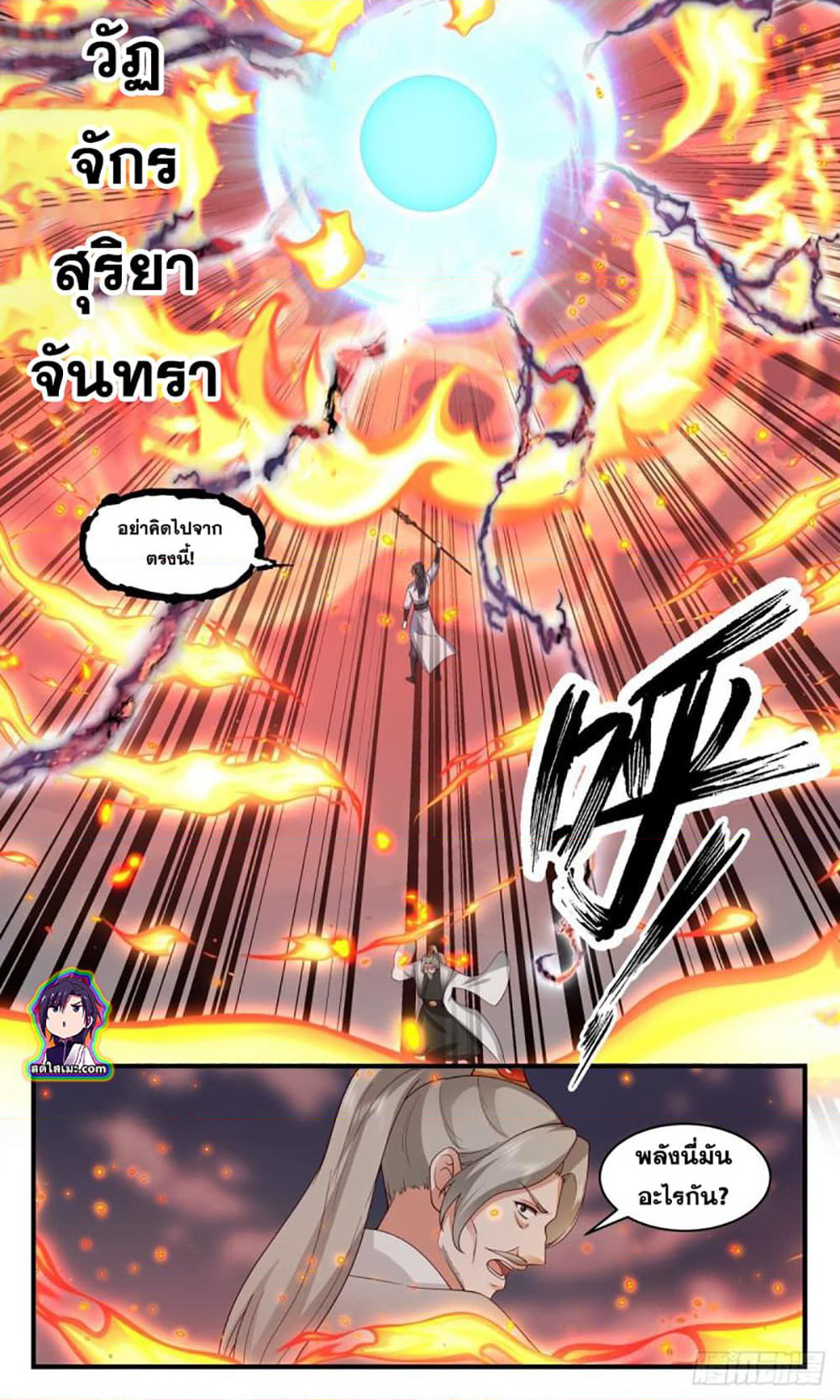 Martial Peak เทพยุทธ์เหนือโลก page 9