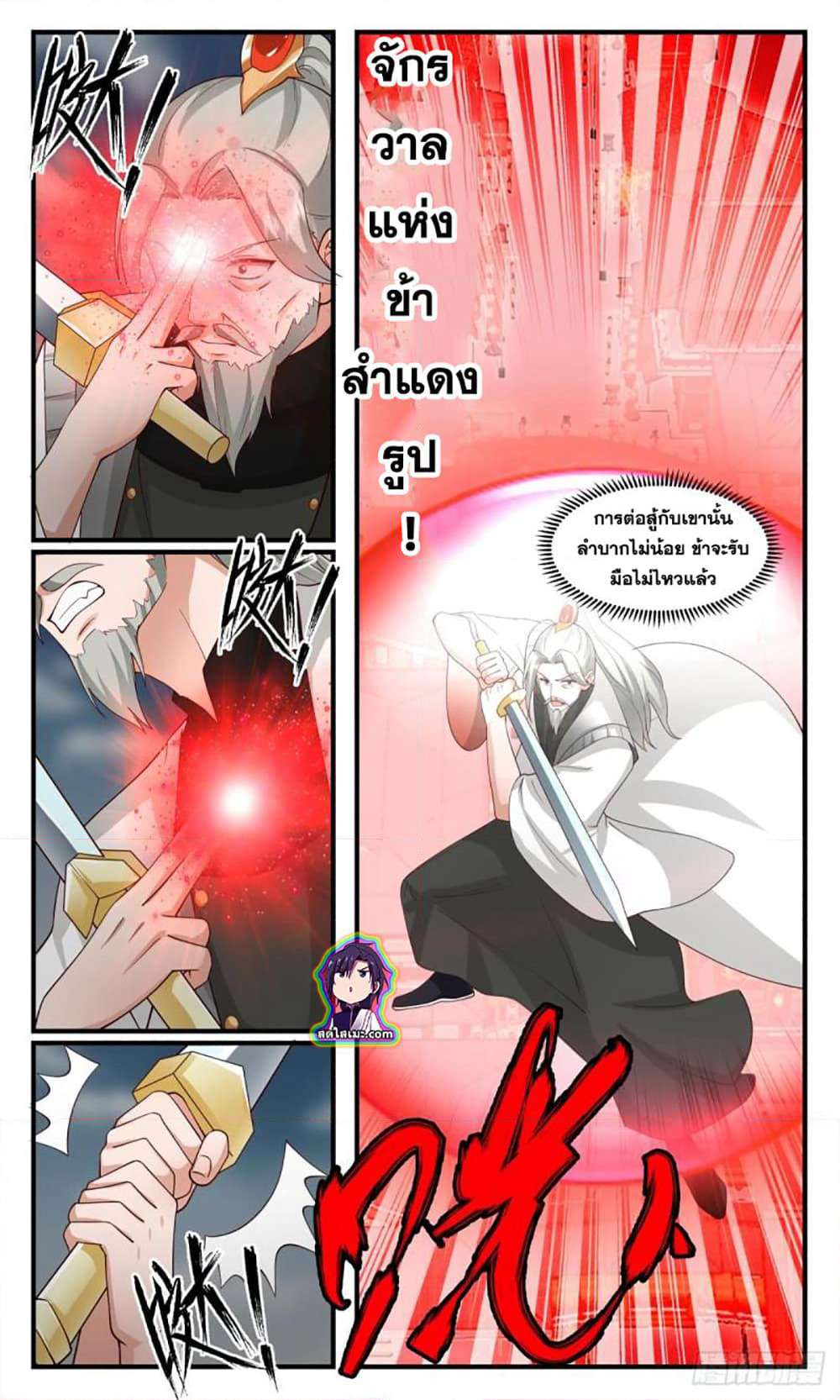 Martial Peak เทพยุทธ์เหนือโลก page 10