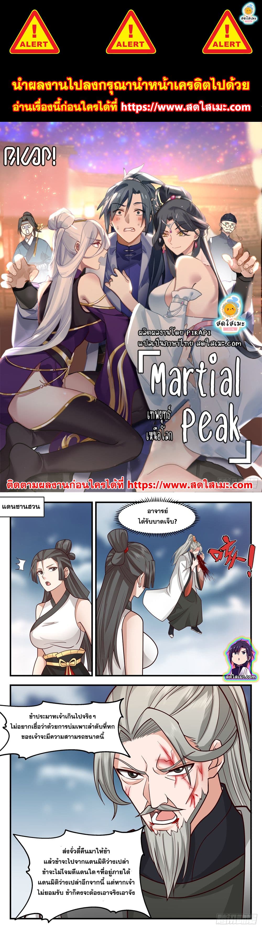 Martial Peak เทพยุทธ์เหนือโลก page 1