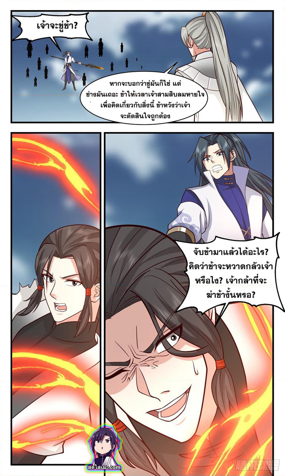 Martial Peak เทพยุทธ์เหนือโลก page 2