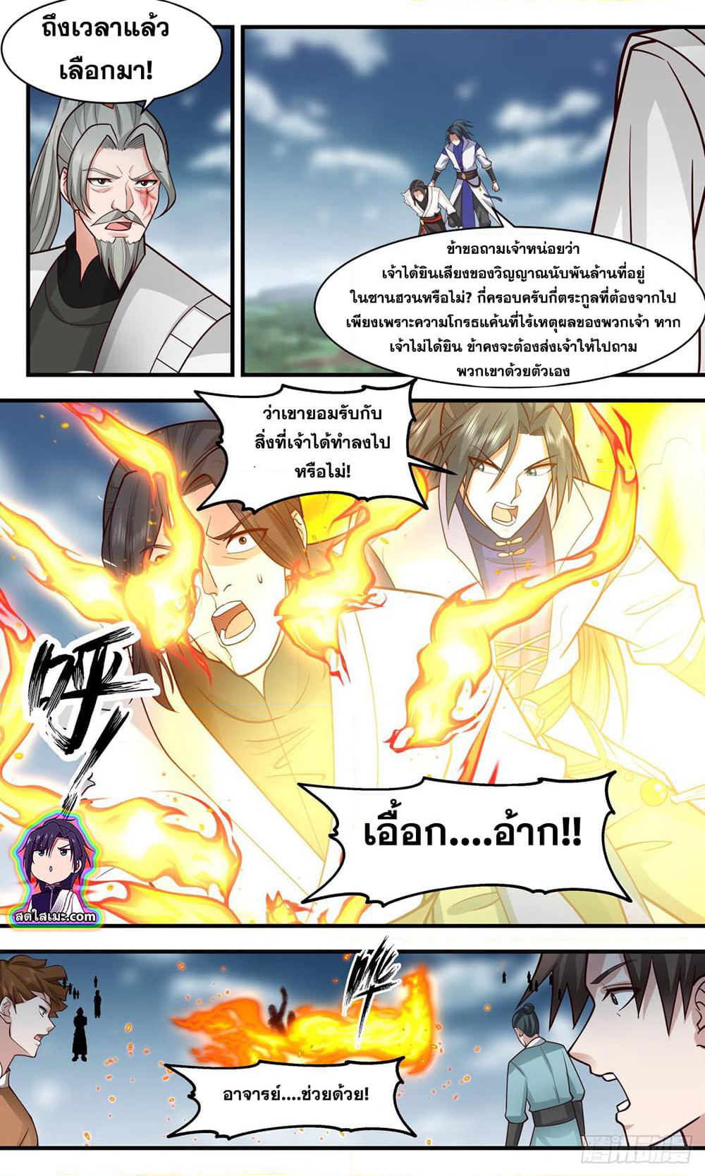 Martial Peak เทพยุทธ์เหนือโลก page 3