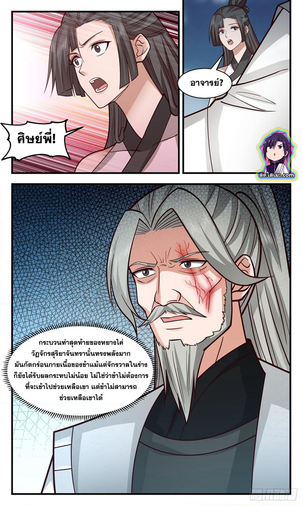 Martial Peak เทพยุทธ์เหนือโลก page 4