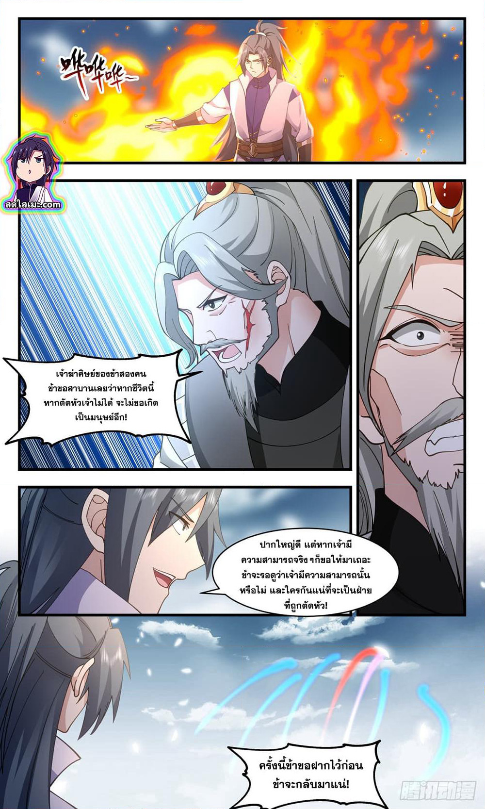Martial Peak เทพยุทธ์เหนือโลก page 5