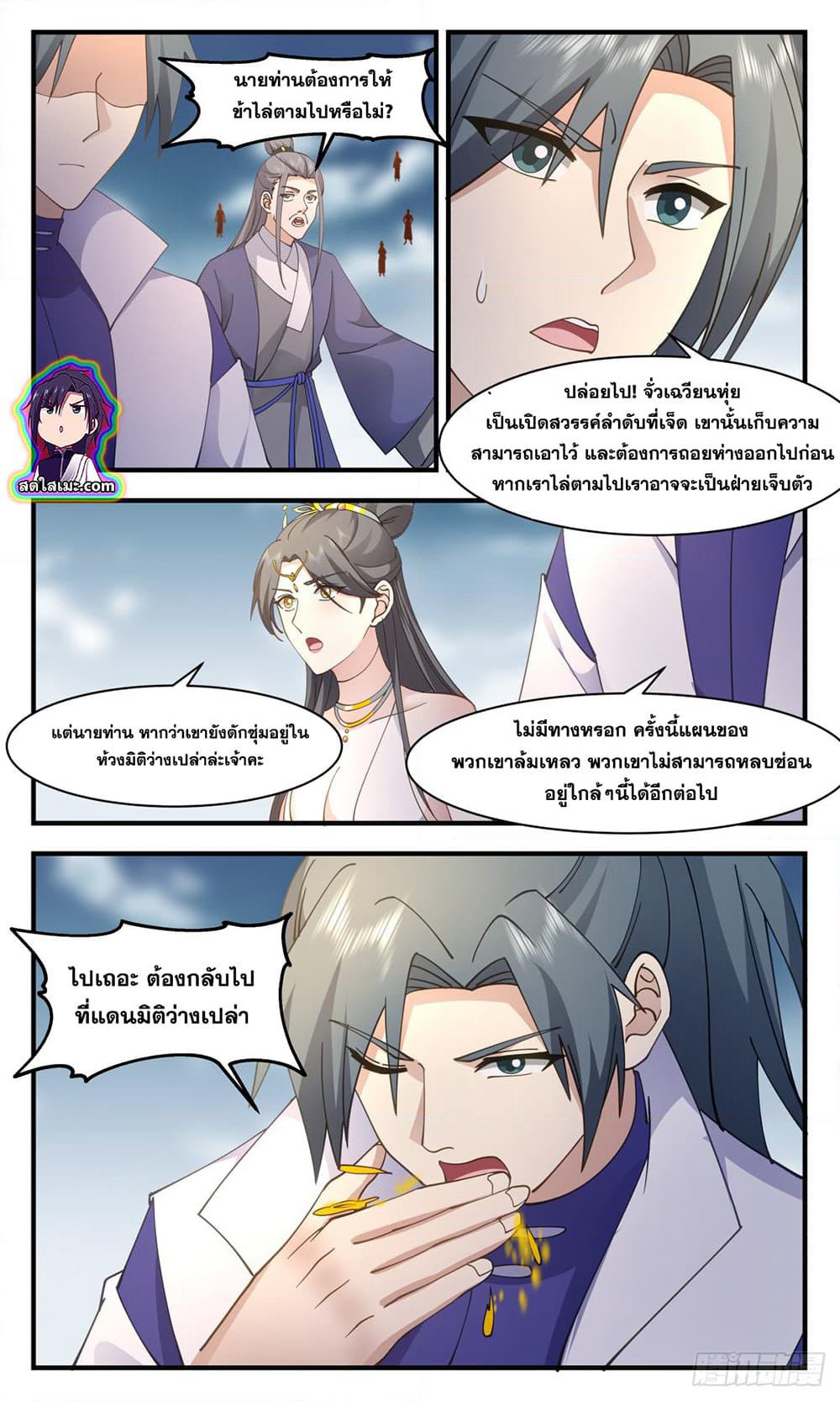 Martial Peak เทพยุทธ์เหนือโลก page 6
