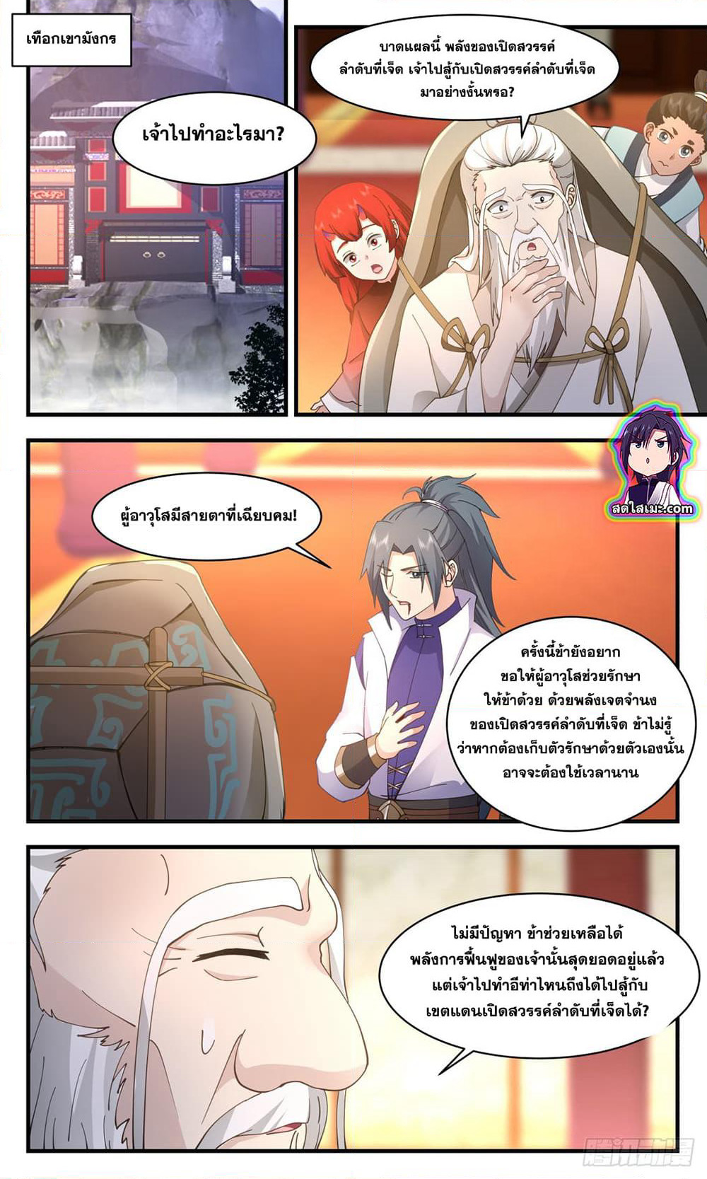 Martial Peak เทพยุทธ์เหนือโลก page 7