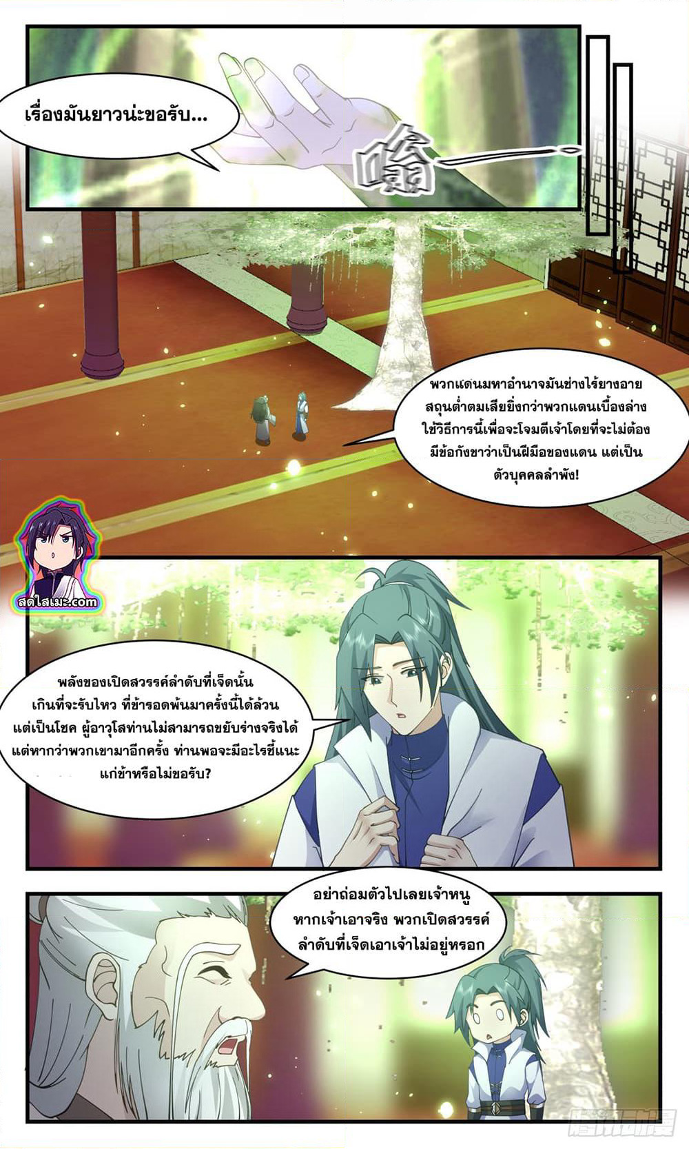 Martial Peak เทพยุทธ์เหนือโลก page 8