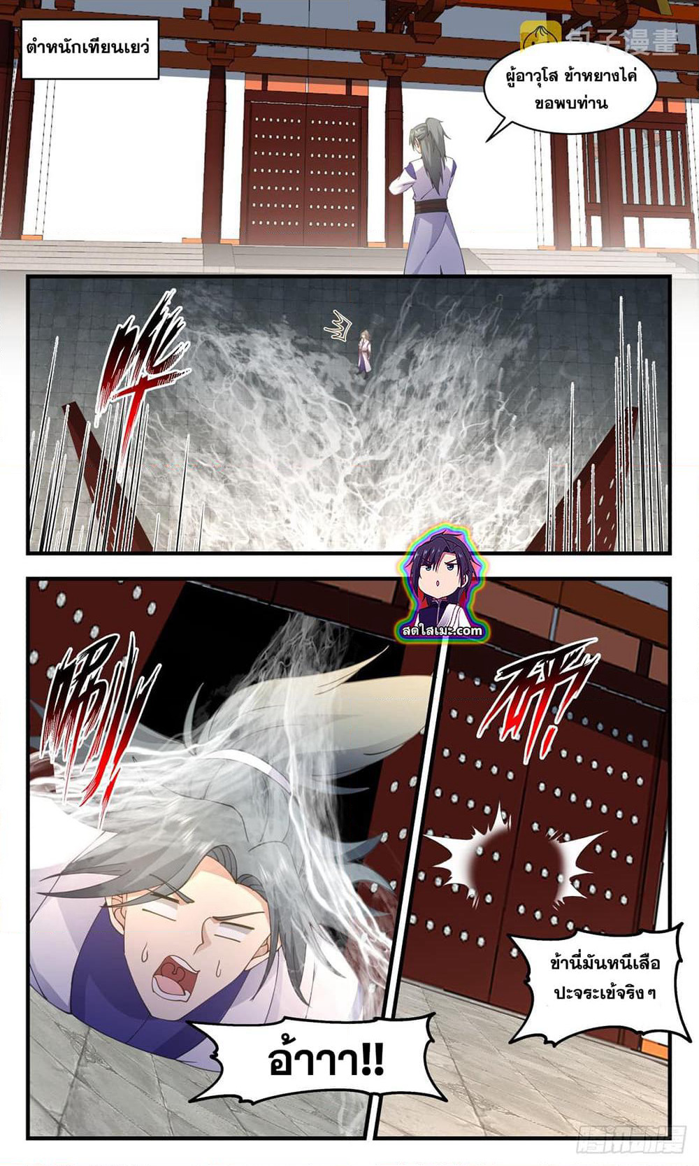 Martial Peak เทพยุทธ์เหนือโลก page 9