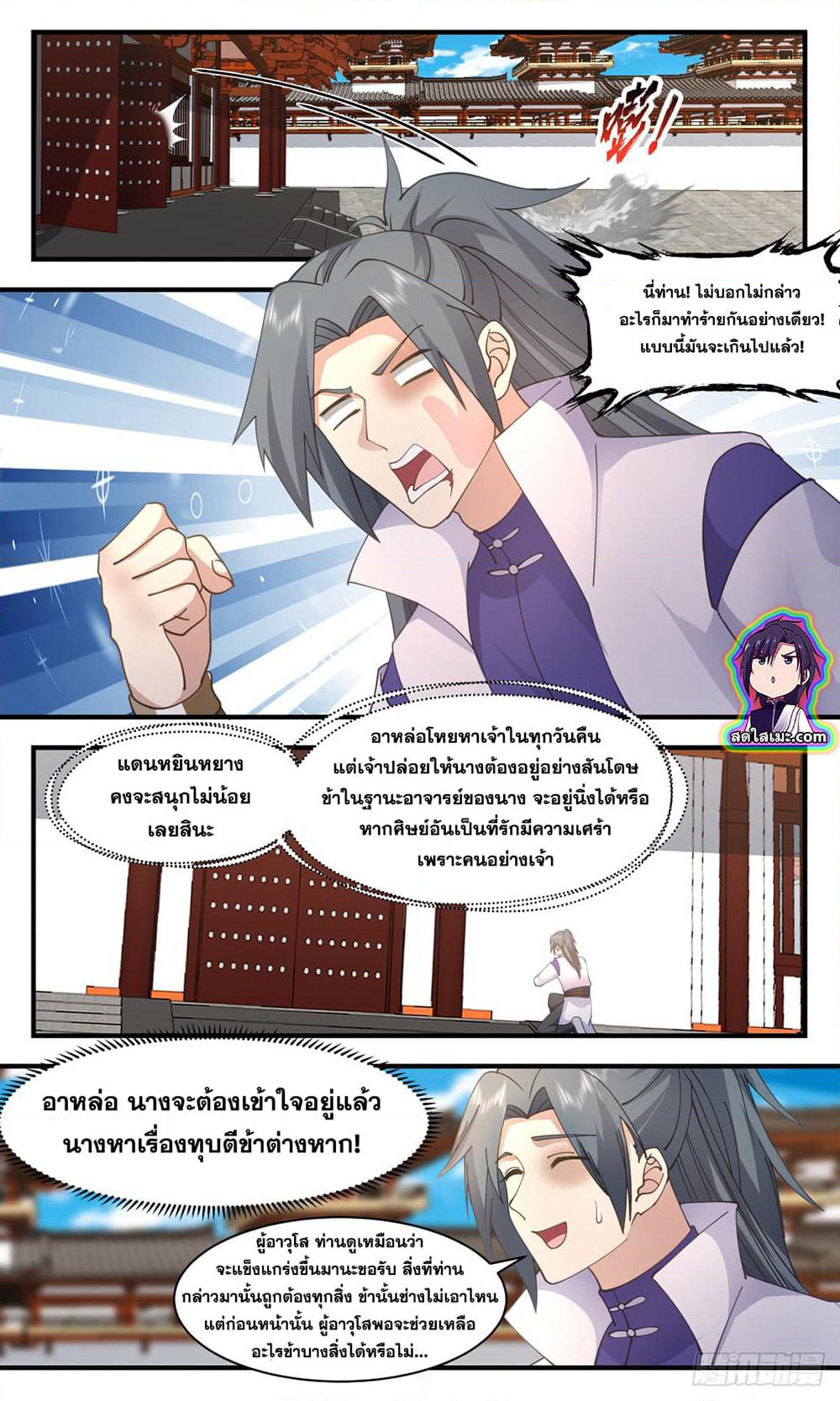 Martial Peak เทพยุทธ์เหนือโลก page 10