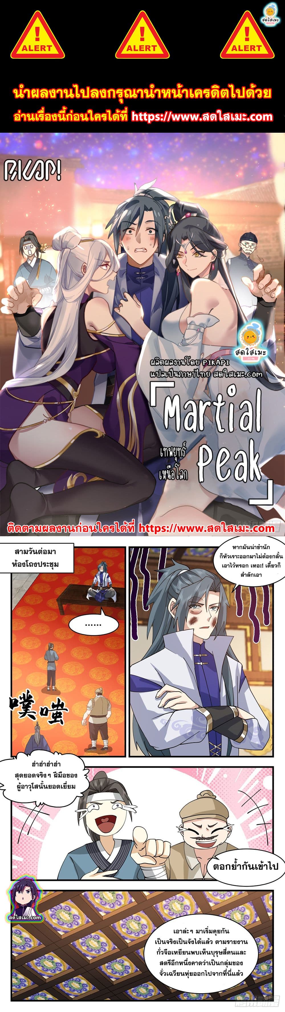Martial Peak เทพยุทธ์เหนือโลก page 1