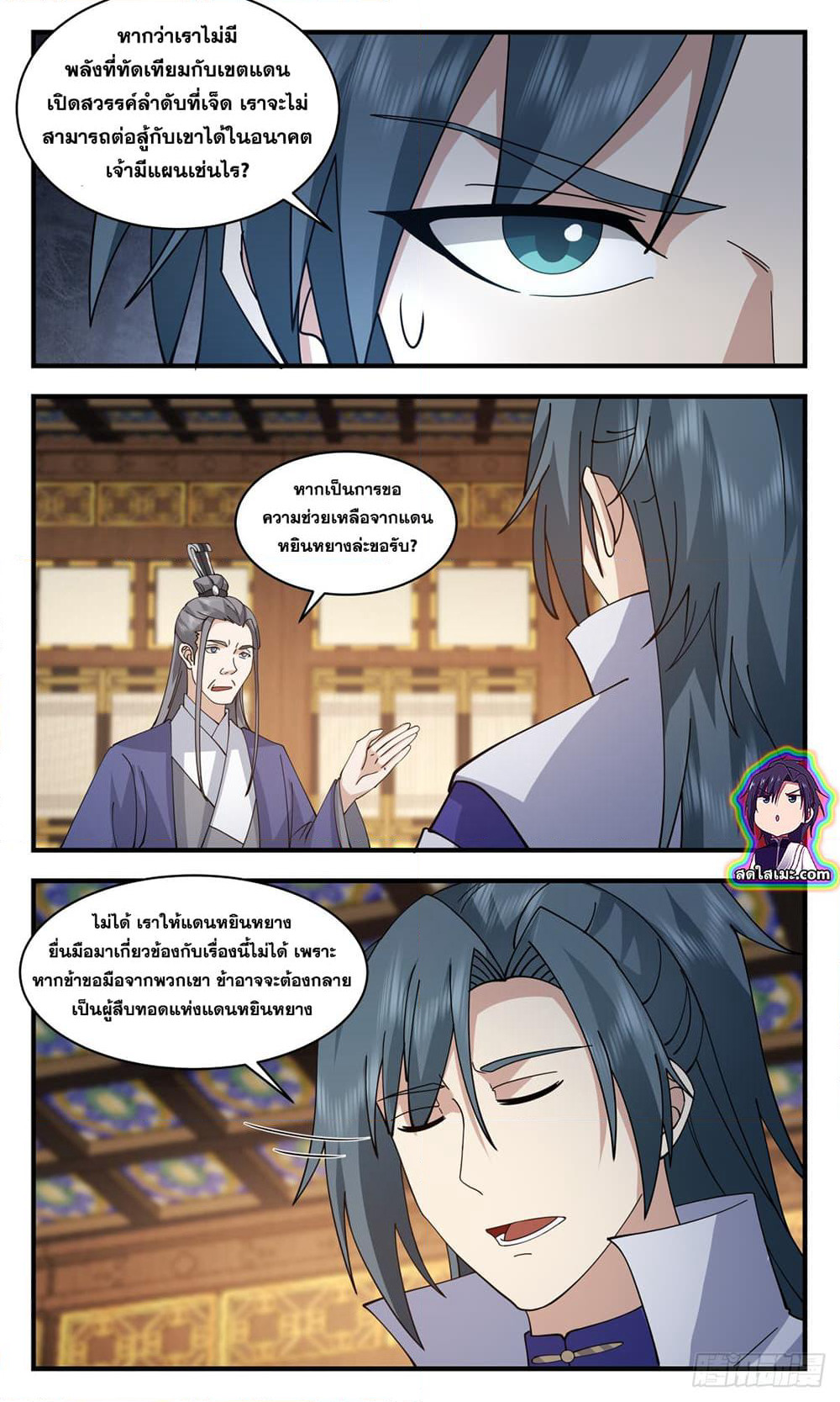 Martial Peak เทพยุทธ์เหนือโลก page 2