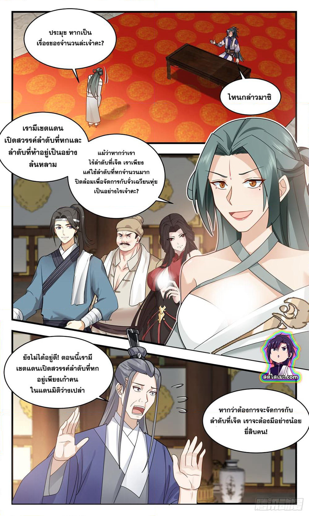 Martial Peak เทพยุทธ์เหนือโลก page 3