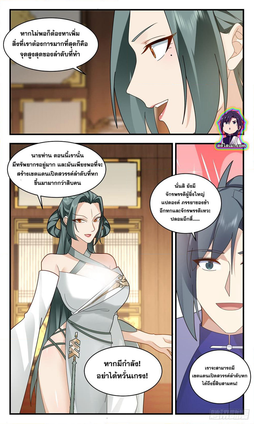 Martial Peak เทพยุทธ์เหนือโลก page 4