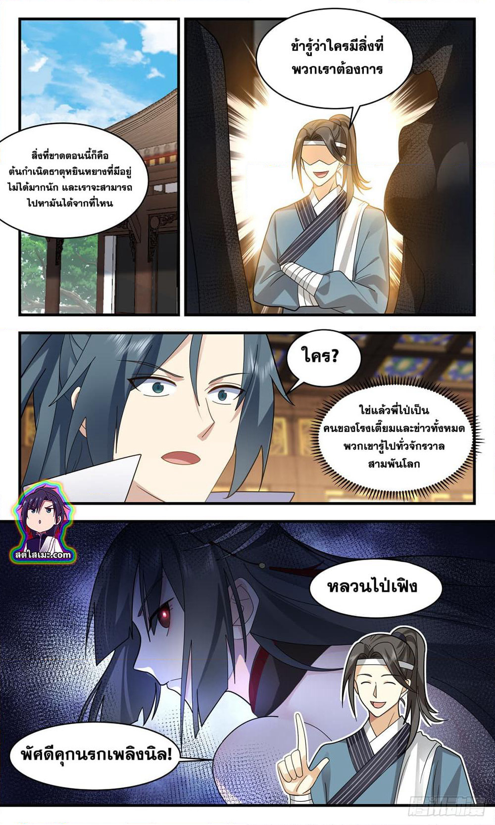 Martial Peak เทพยุทธ์เหนือโลก page 5