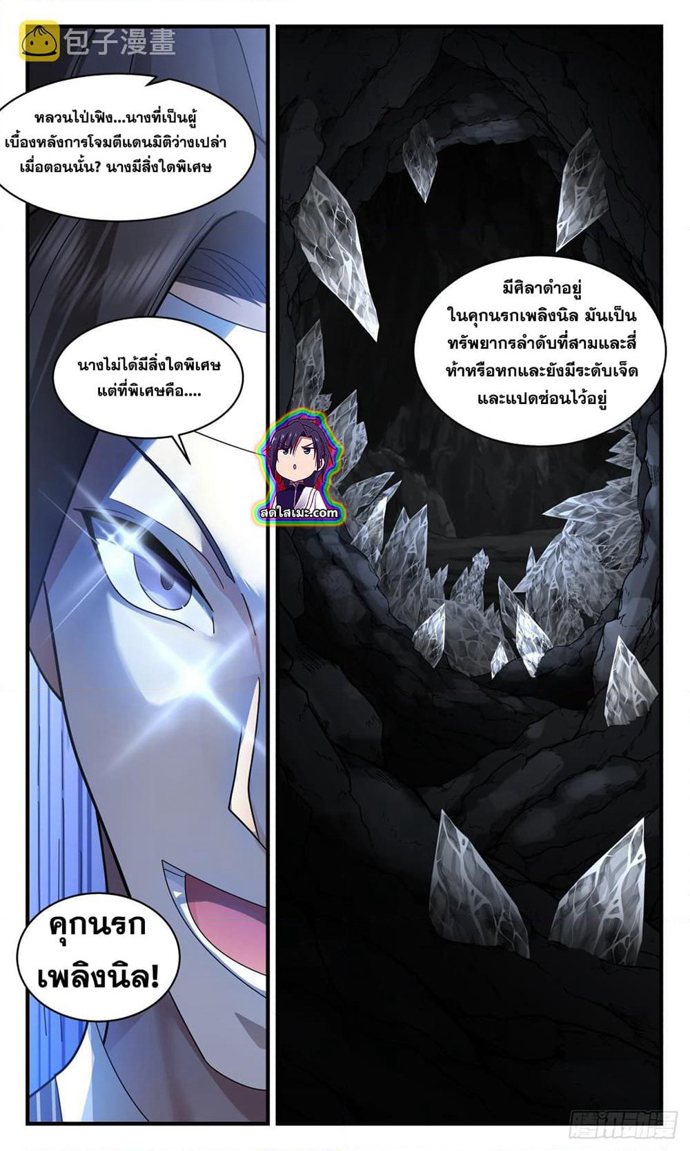 Martial Peak เทพยุทธ์เหนือโลก page 6