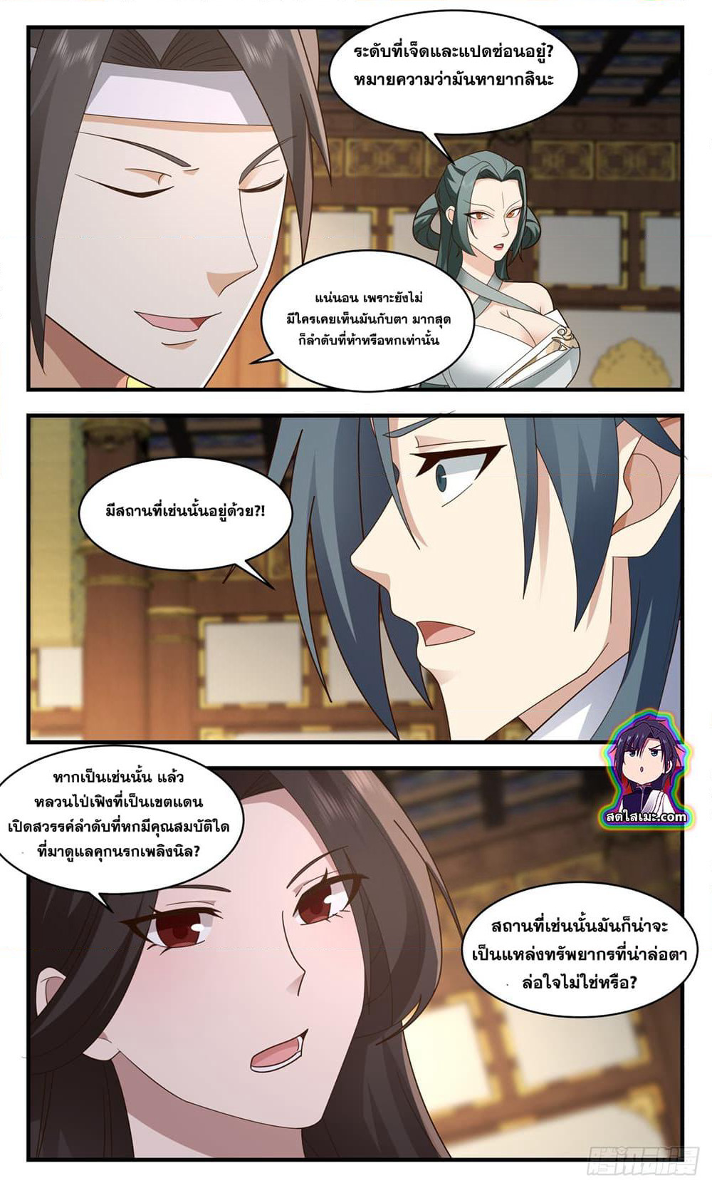 Martial Peak เทพยุทธ์เหนือโลก page 7