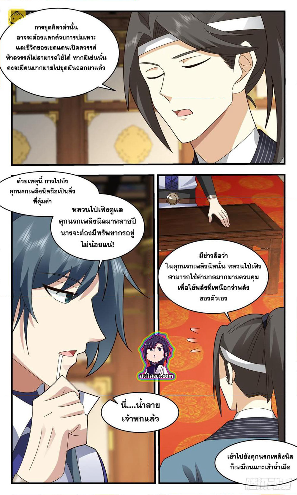 Martial Peak เทพยุทธ์เหนือโลก page 8