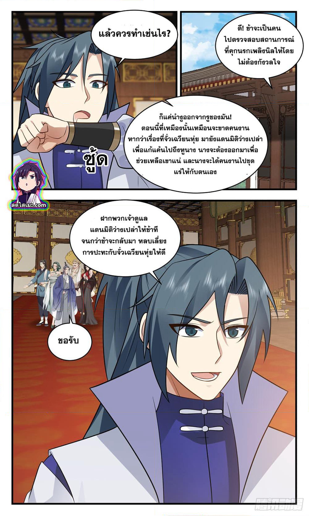 Martial Peak เทพยุทธ์เหนือโลก page 9