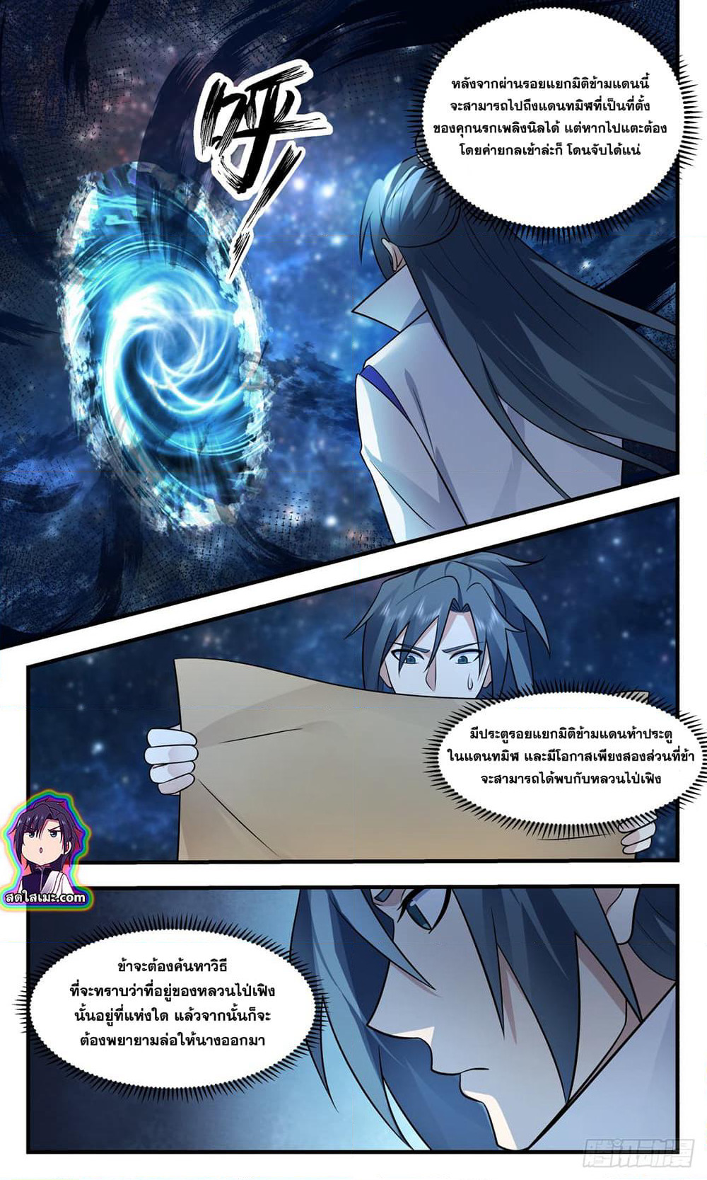 Martial Peak เทพยุทธ์เหนือโลก page 10