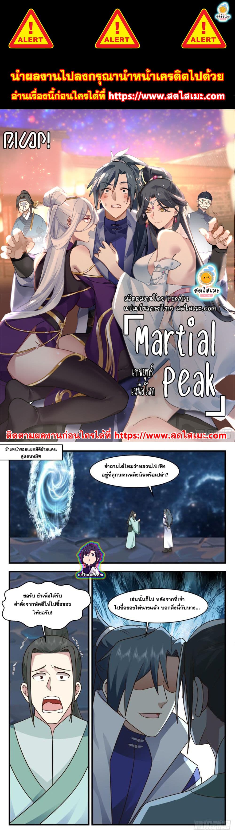 Martial Peak เทพยุทธ์เหนือโลก page 1