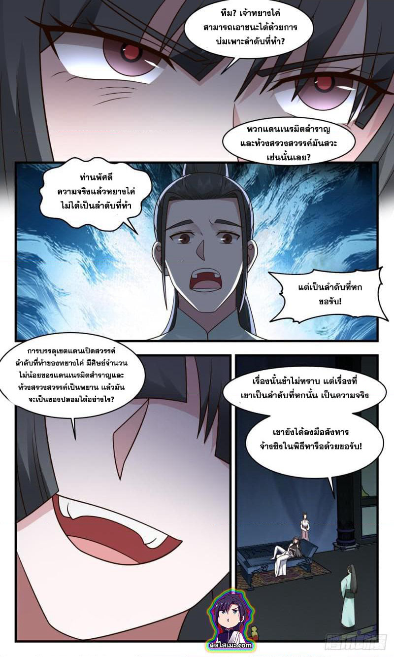 Martial Peak เทพยุทธ์เหนือโลก page 3