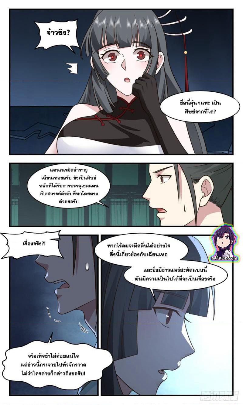Martial Peak เทพยุทธ์เหนือโลก page 4