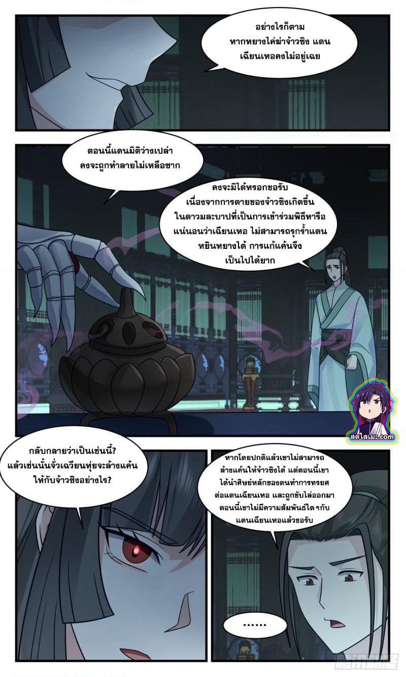 Martial Peak เทพยุทธ์เหนือโลก page 5