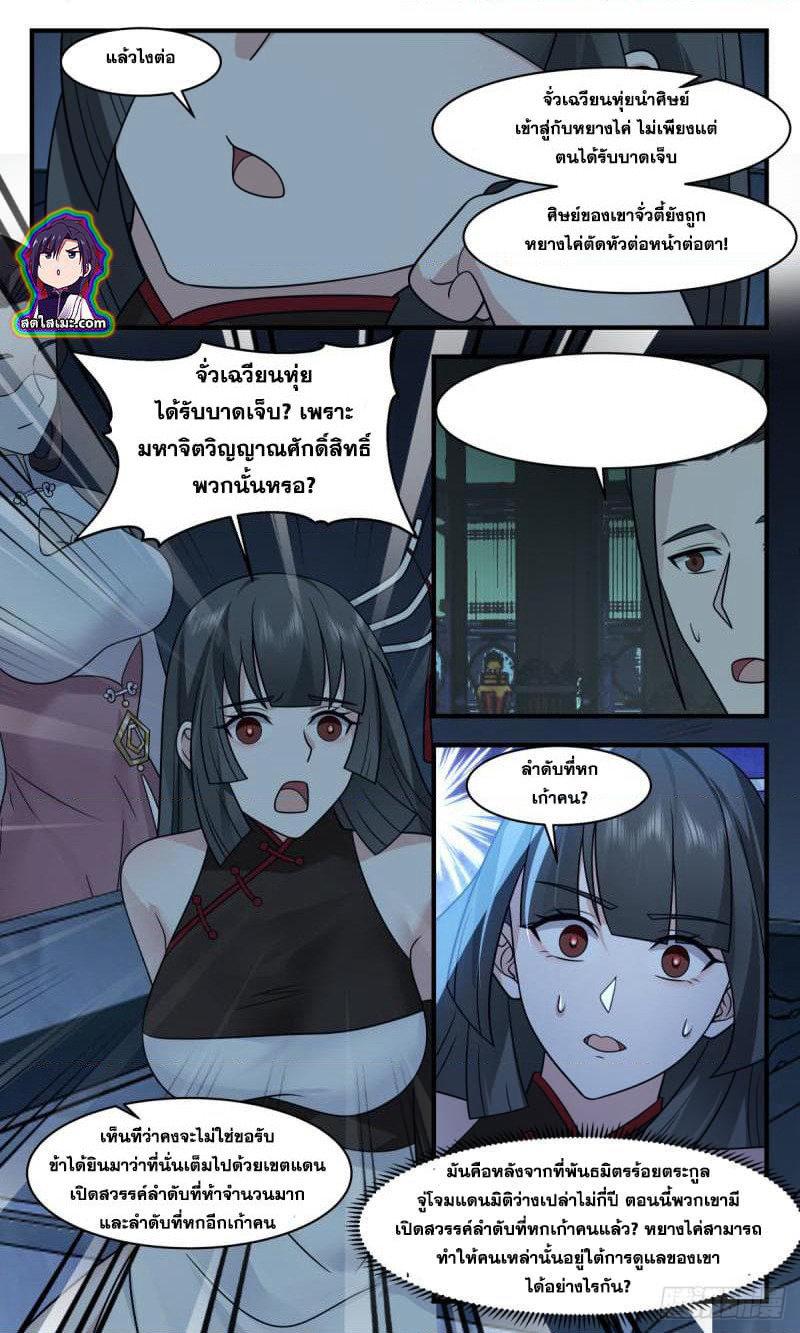 Martial Peak เทพยุทธ์เหนือโลก page 6