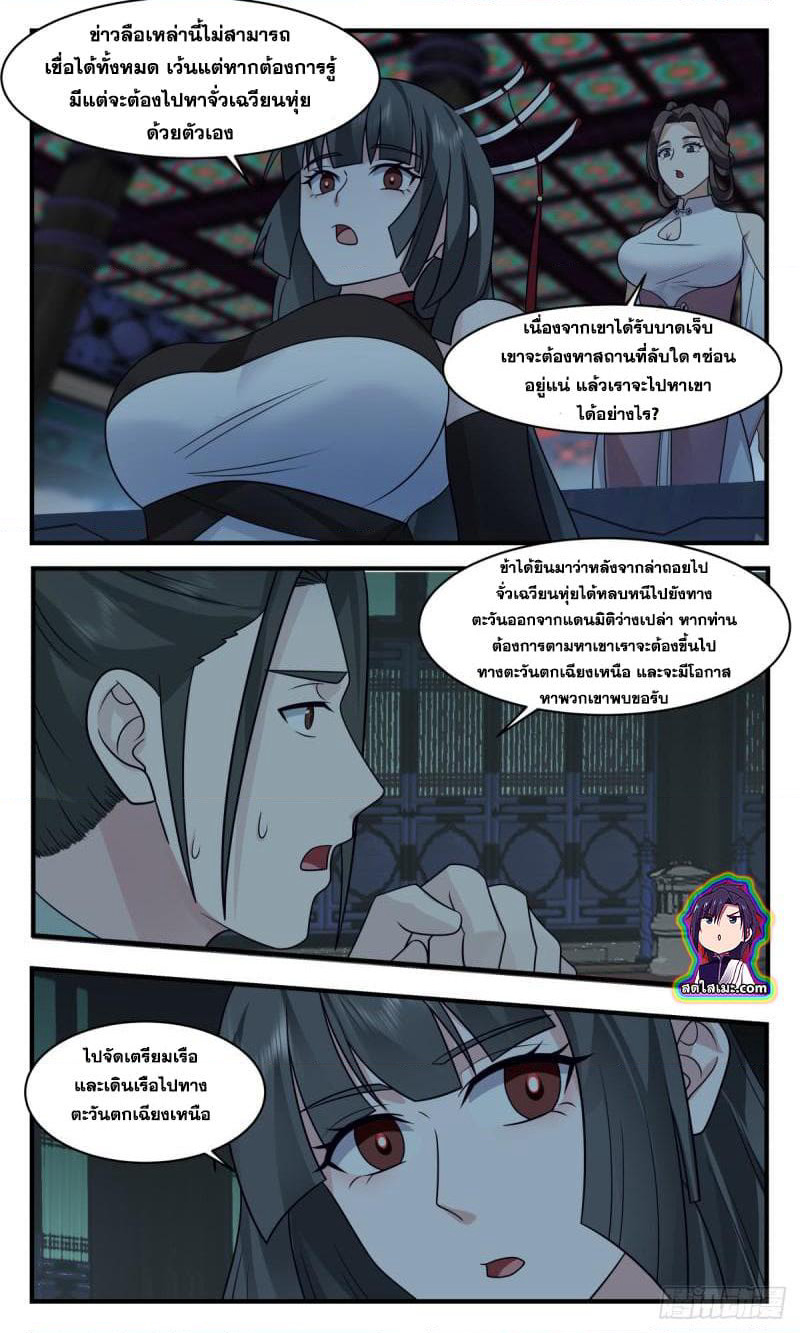Martial Peak เทพยุทธ์เหนือโลก page 7