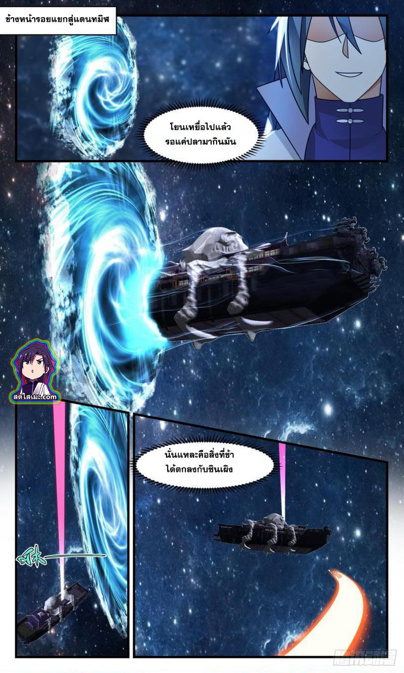 Martial Peak เทพยุทธ์เหนือโลก page 8