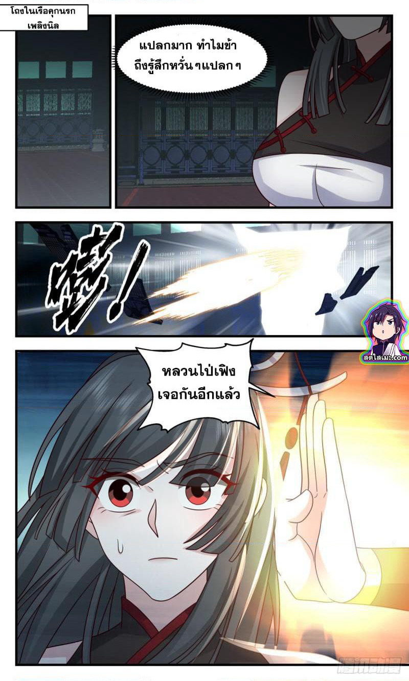 Martial Peak เทพยุทธ์เหนือโลก page 9