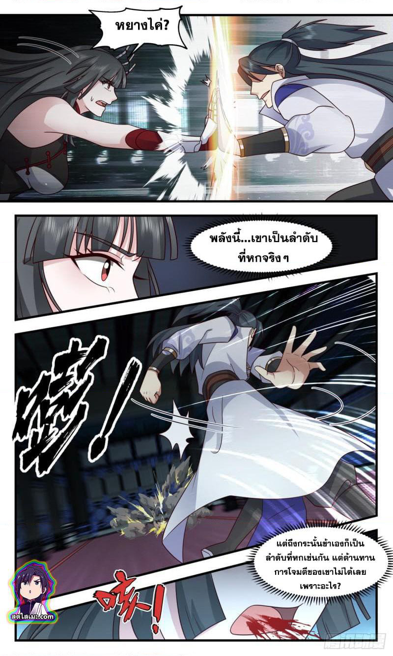 Martial Peak เทพยุทธ์เหนือโลก page 10