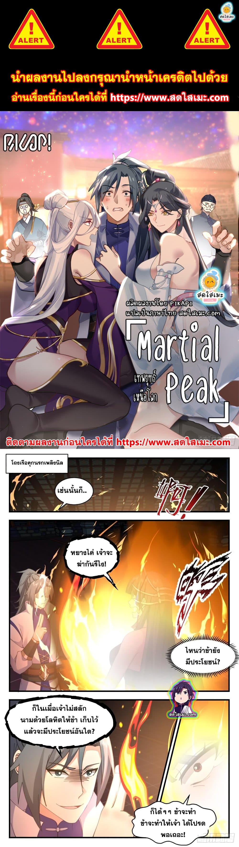 Martial Peak เทพยุทธ์เหนือโลก page 1