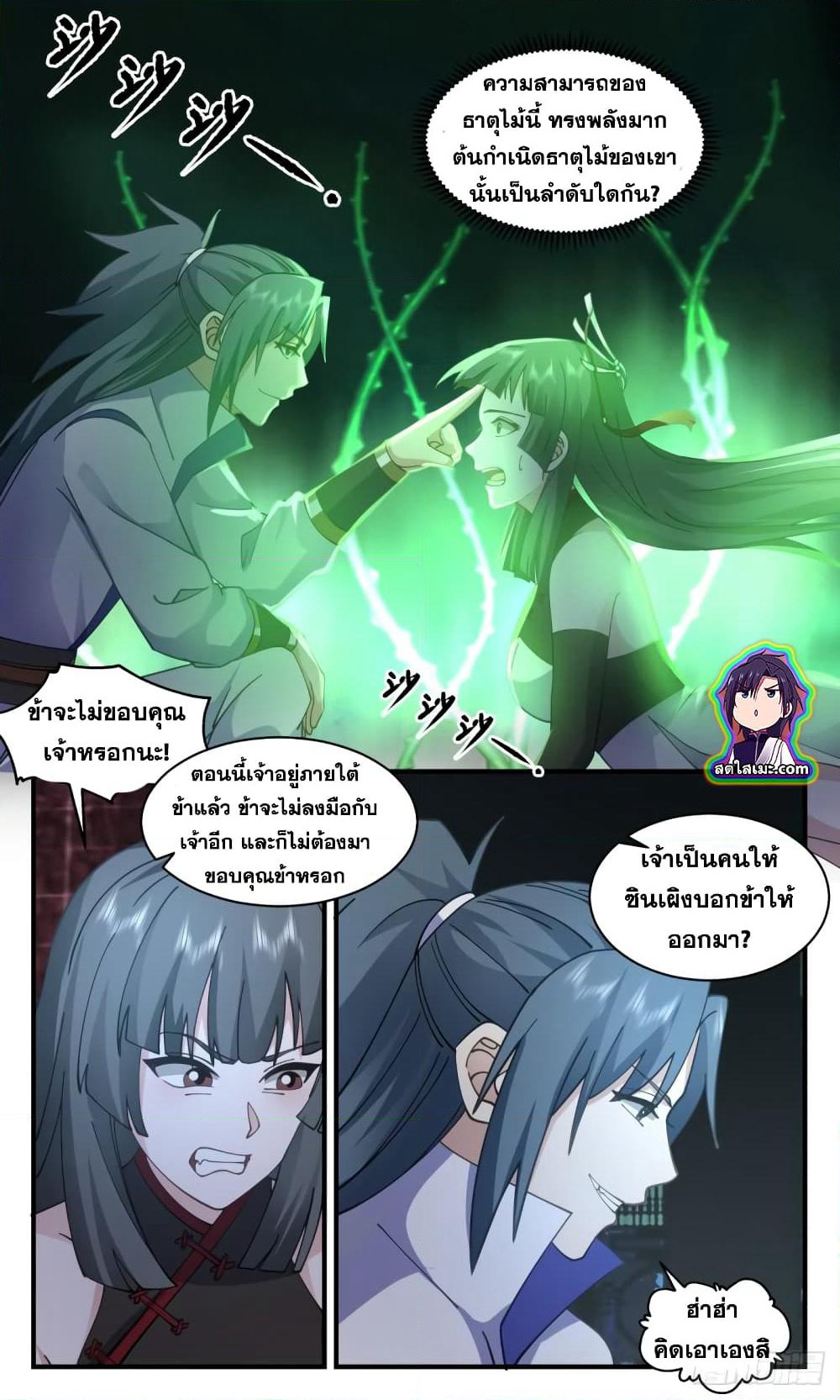 Martial Peak เทพยุทธ์เหนือโลก page 3