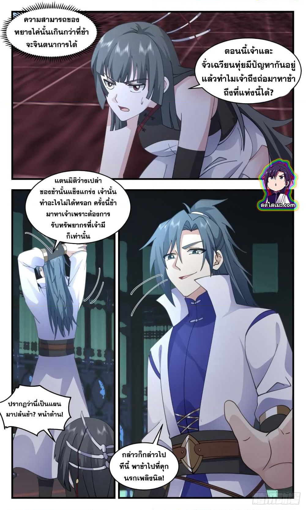 Martial Peak เทพยุทธ์เหนือโลก page 4