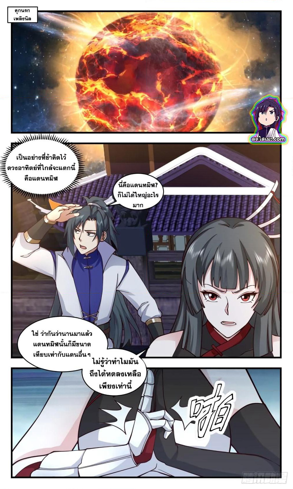 Martial Peak เทพยุทธ์เหนือโลก page 5