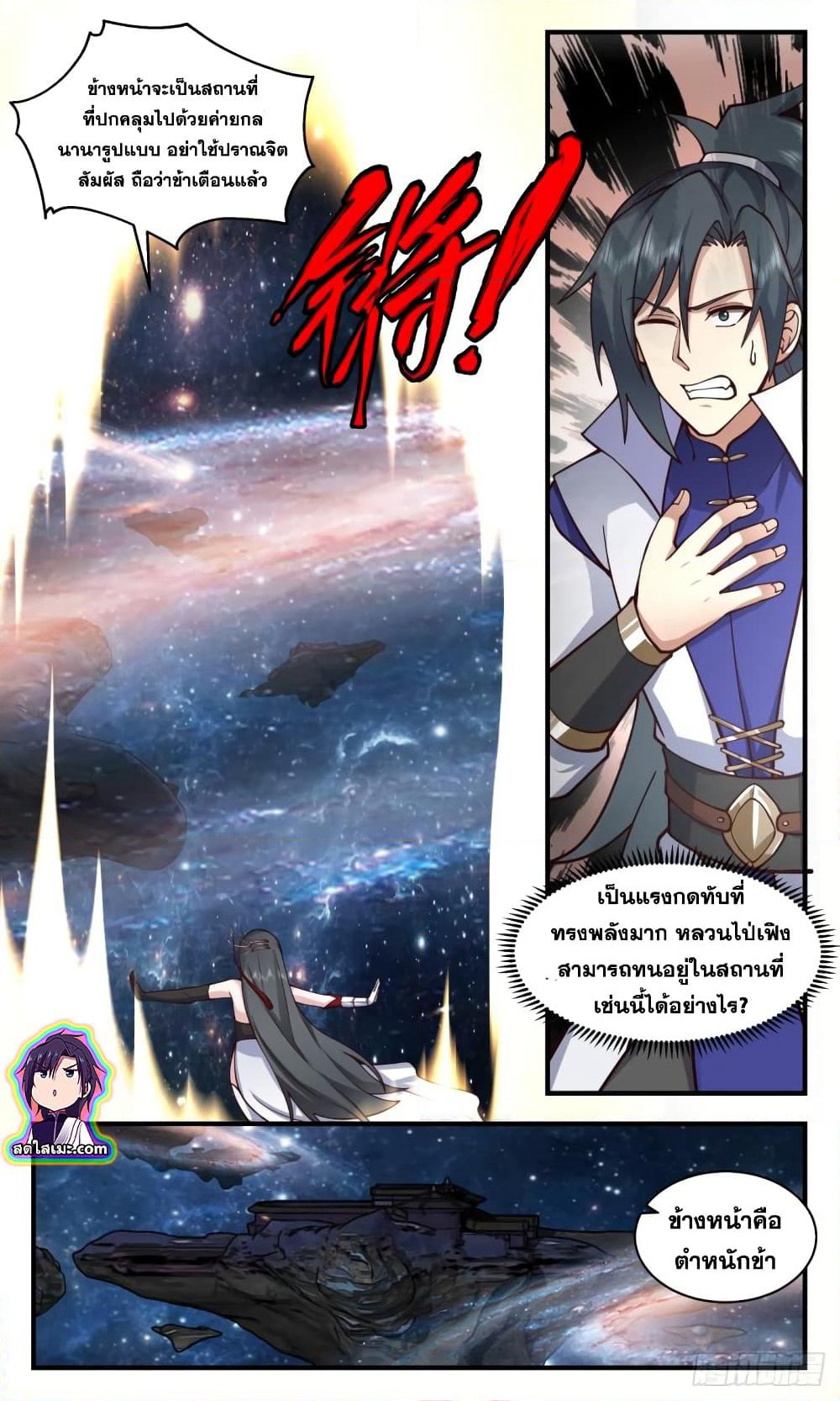 Martial Peak เทพยุทธ์เหนือโลก page 6