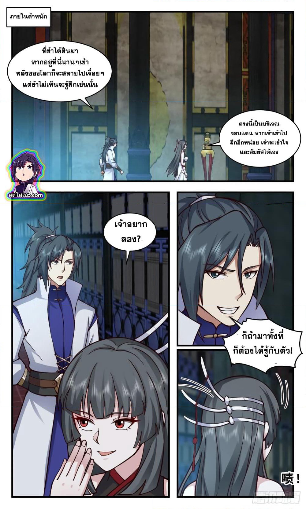 Martial Peak เทพยุทธ์เหนือโลก page 7