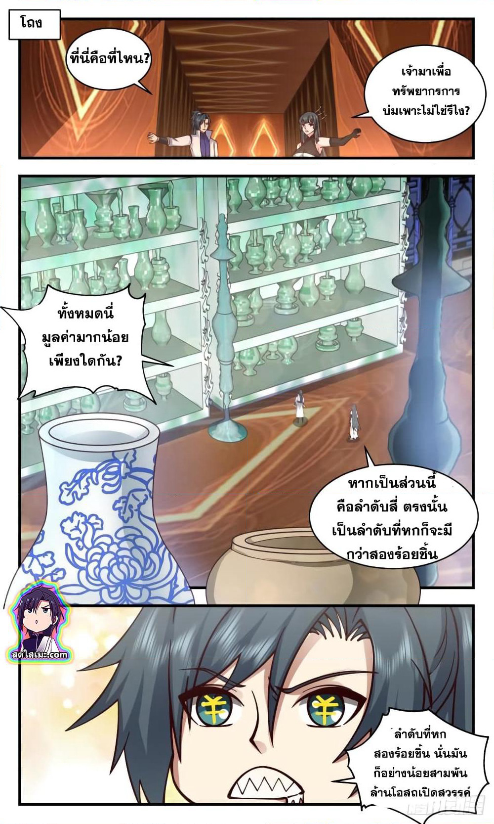 Martial Peak เทพยุทธ์เหนือโลก page 8