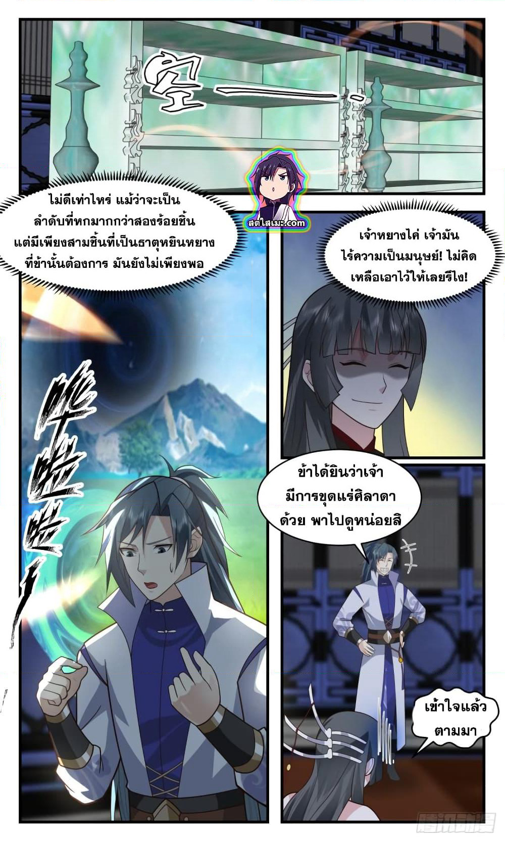 Martial Peak เทพยุทธ์เหนือโลก page 9