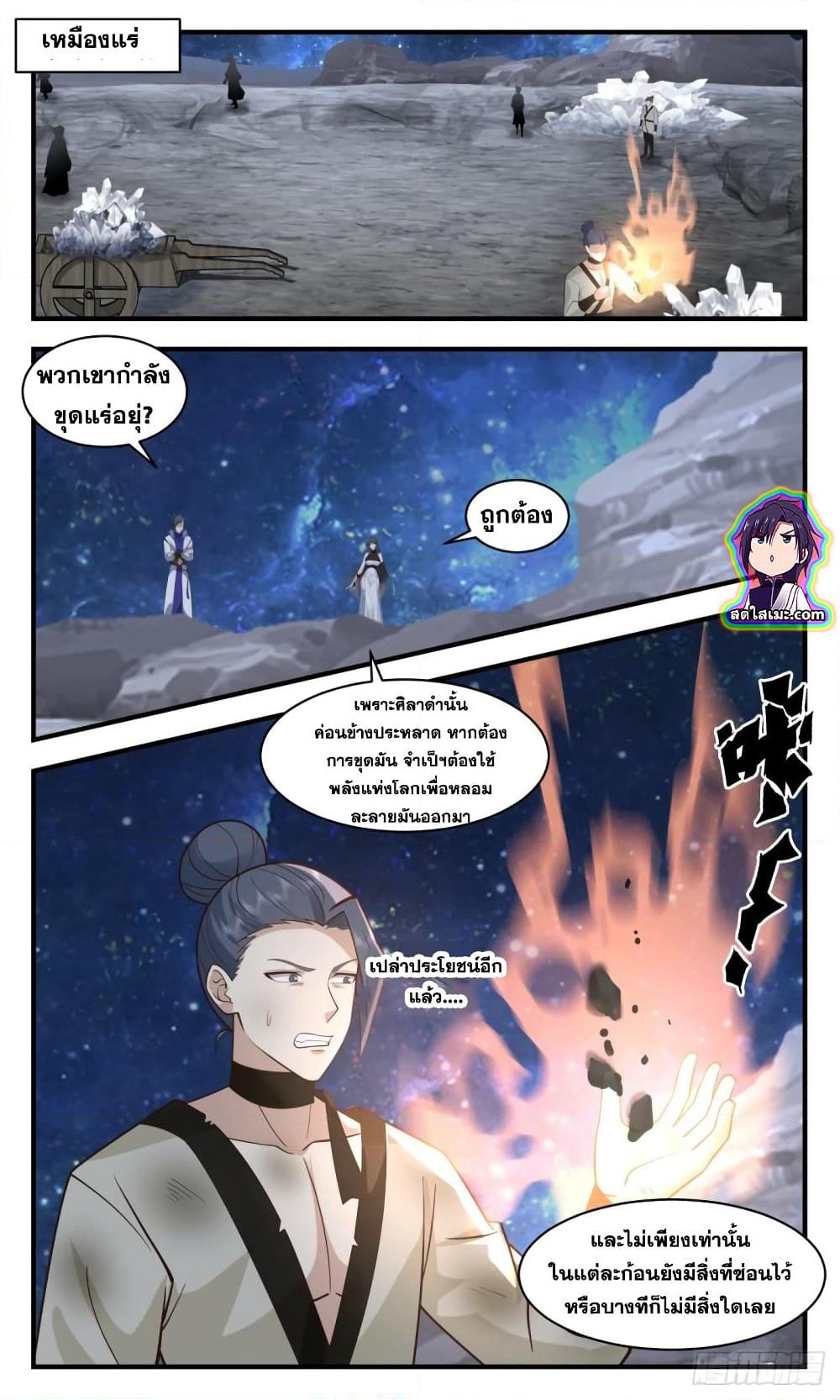 Martial Peak เทพยุทธ์เหนือโลก page 10