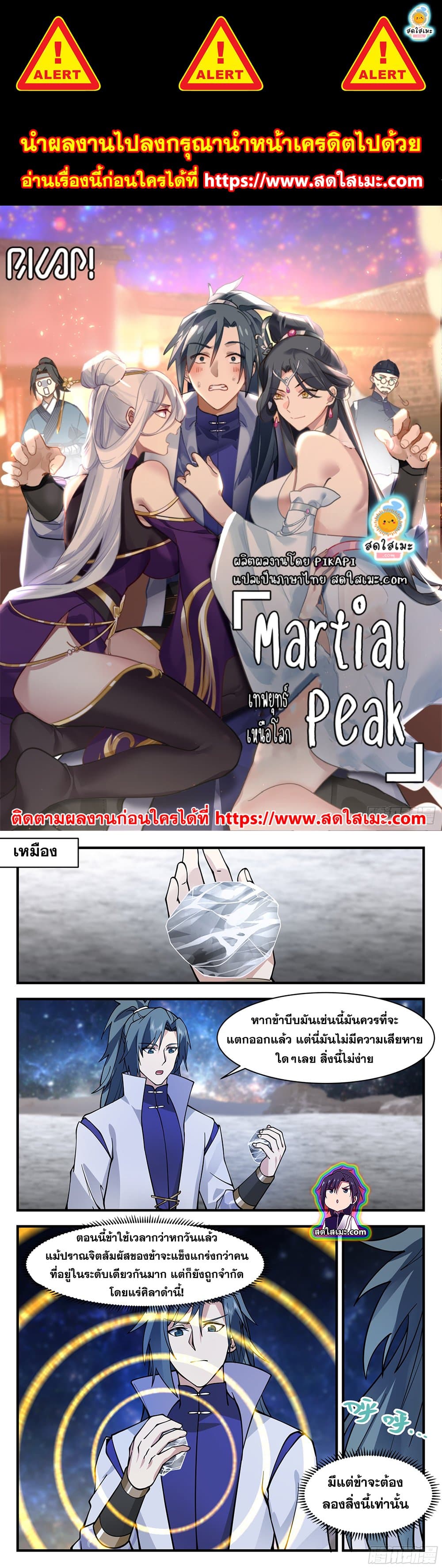 Martial Peak เทพยุทธ์เหนือโลก page 1