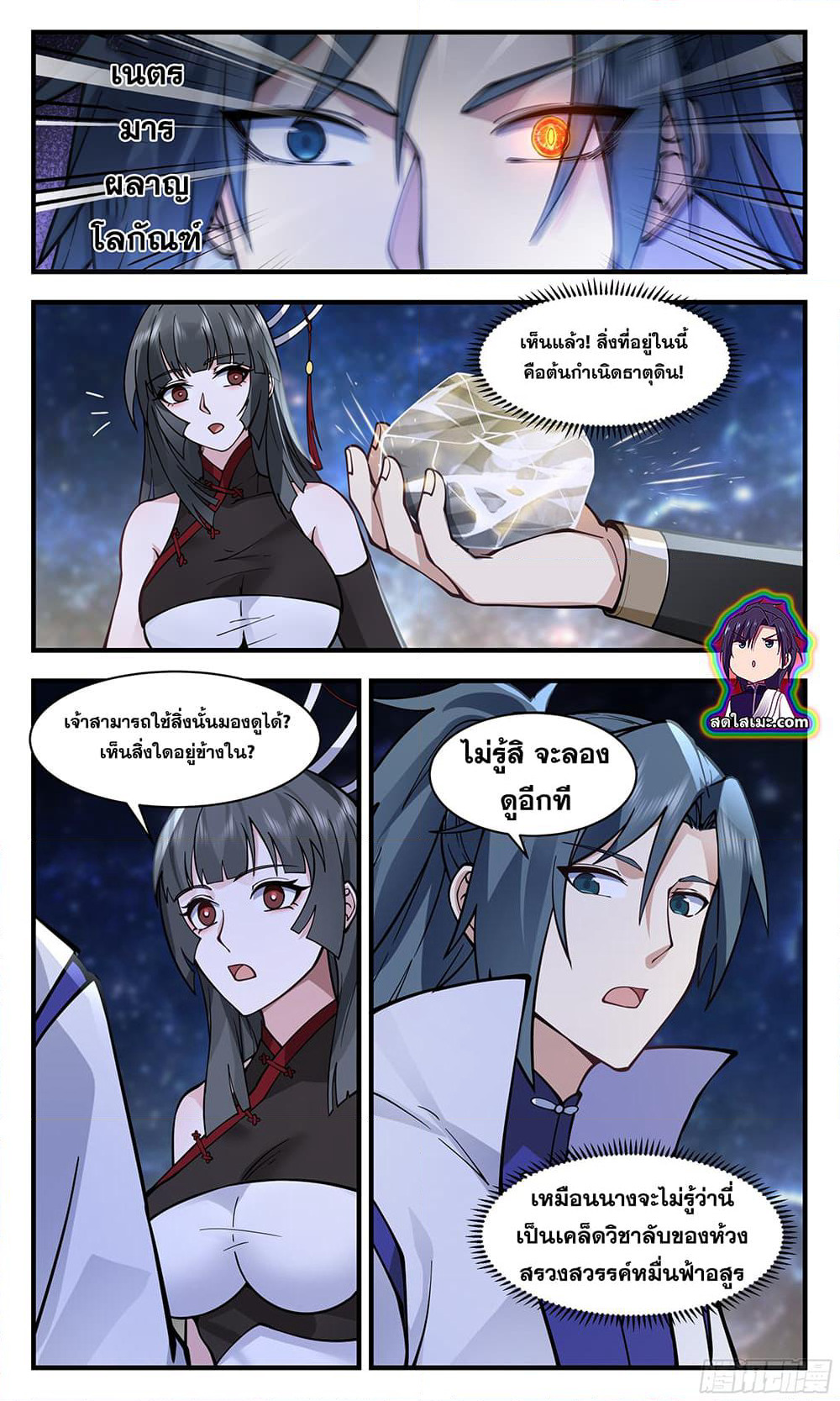 Martial Peak เทพยุทธ์เหนือโลก page 2