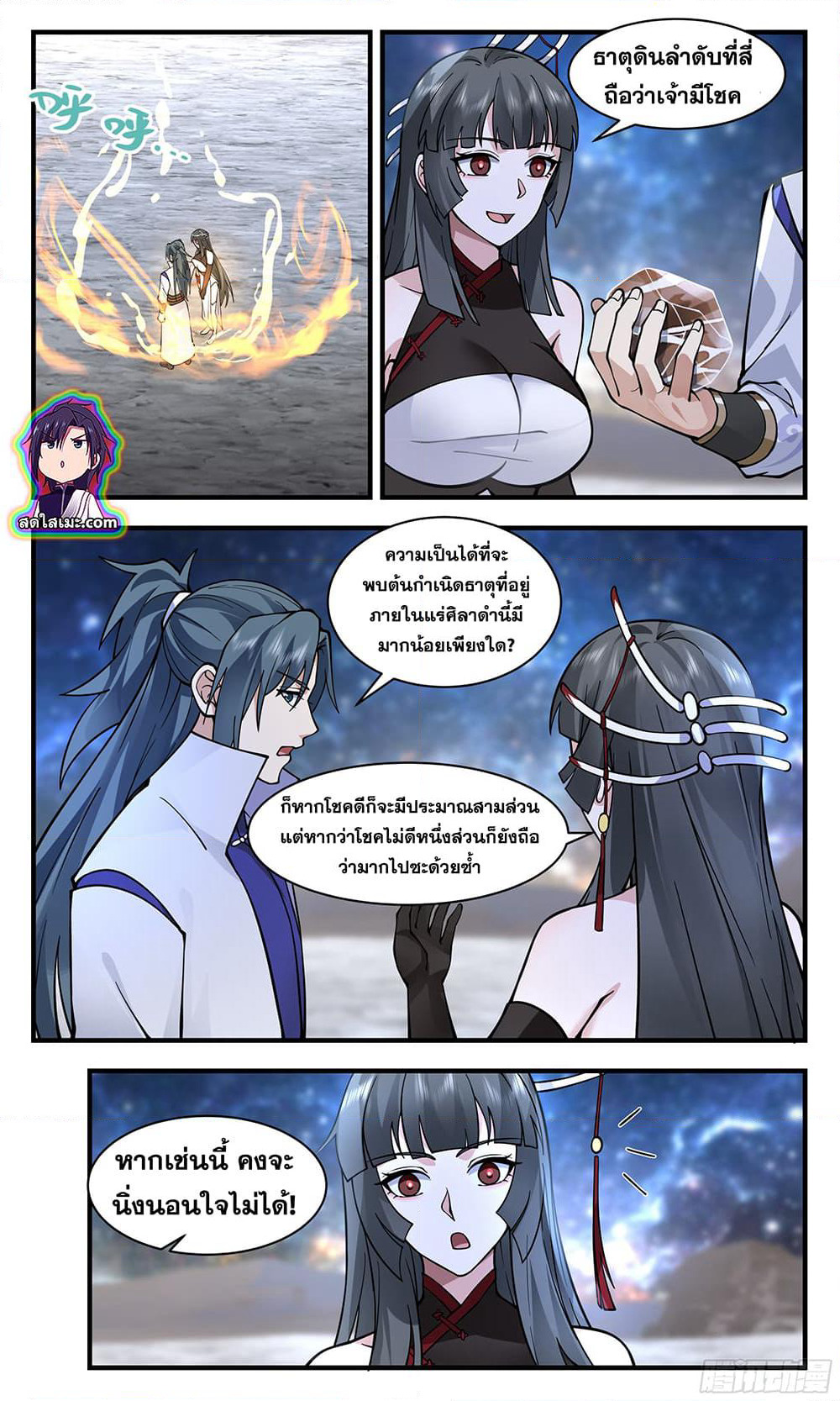 Martial Peak เทพยุทธ์เหนือโลก page 3