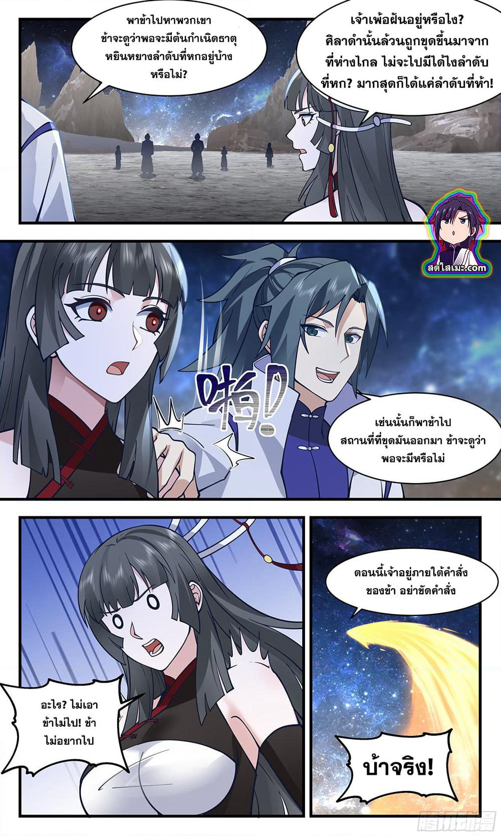 Martial Peak เทพยุทธ์เหนือโลก page 4