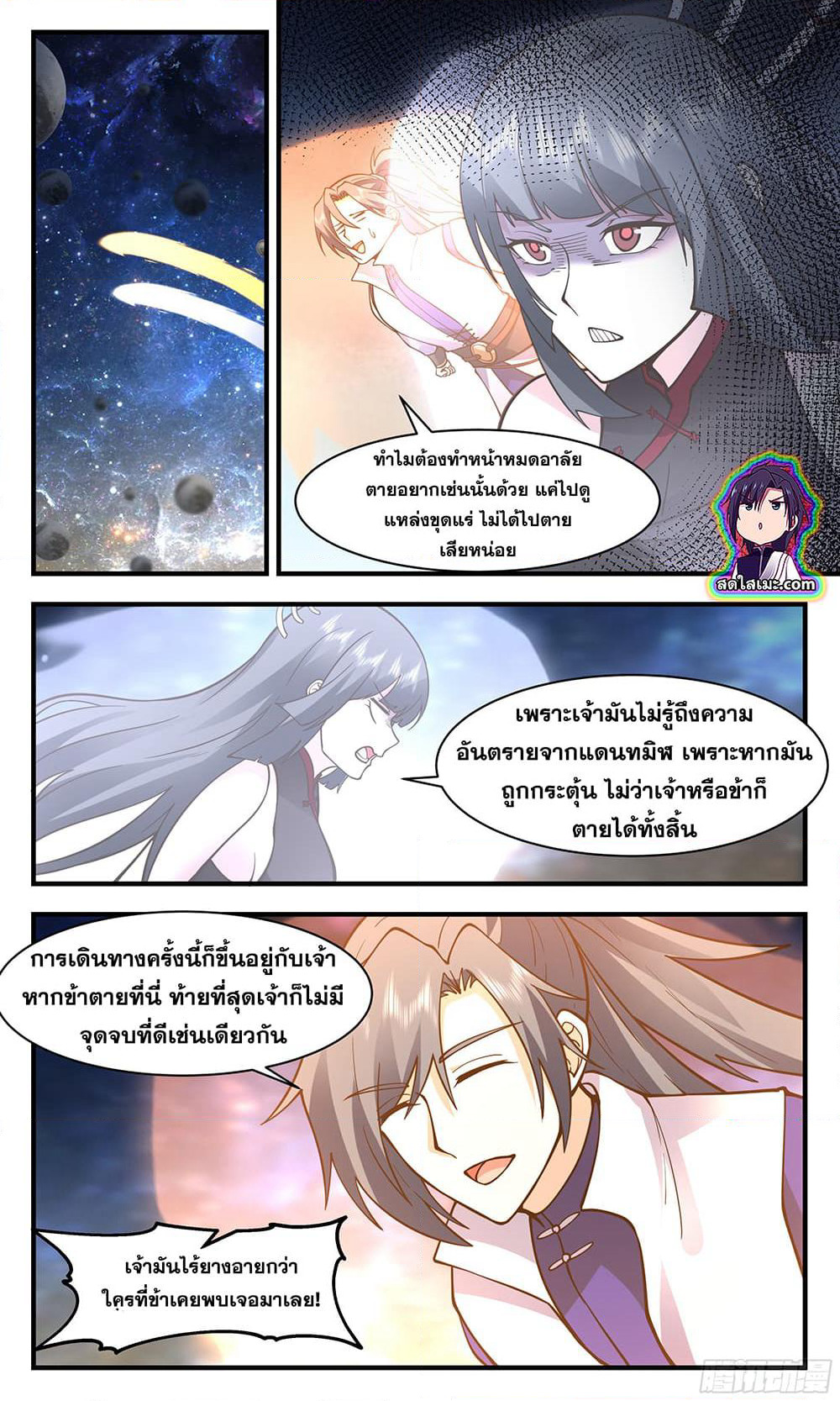 Martial Peak เทพยุทธ์เหนือโลก page 5