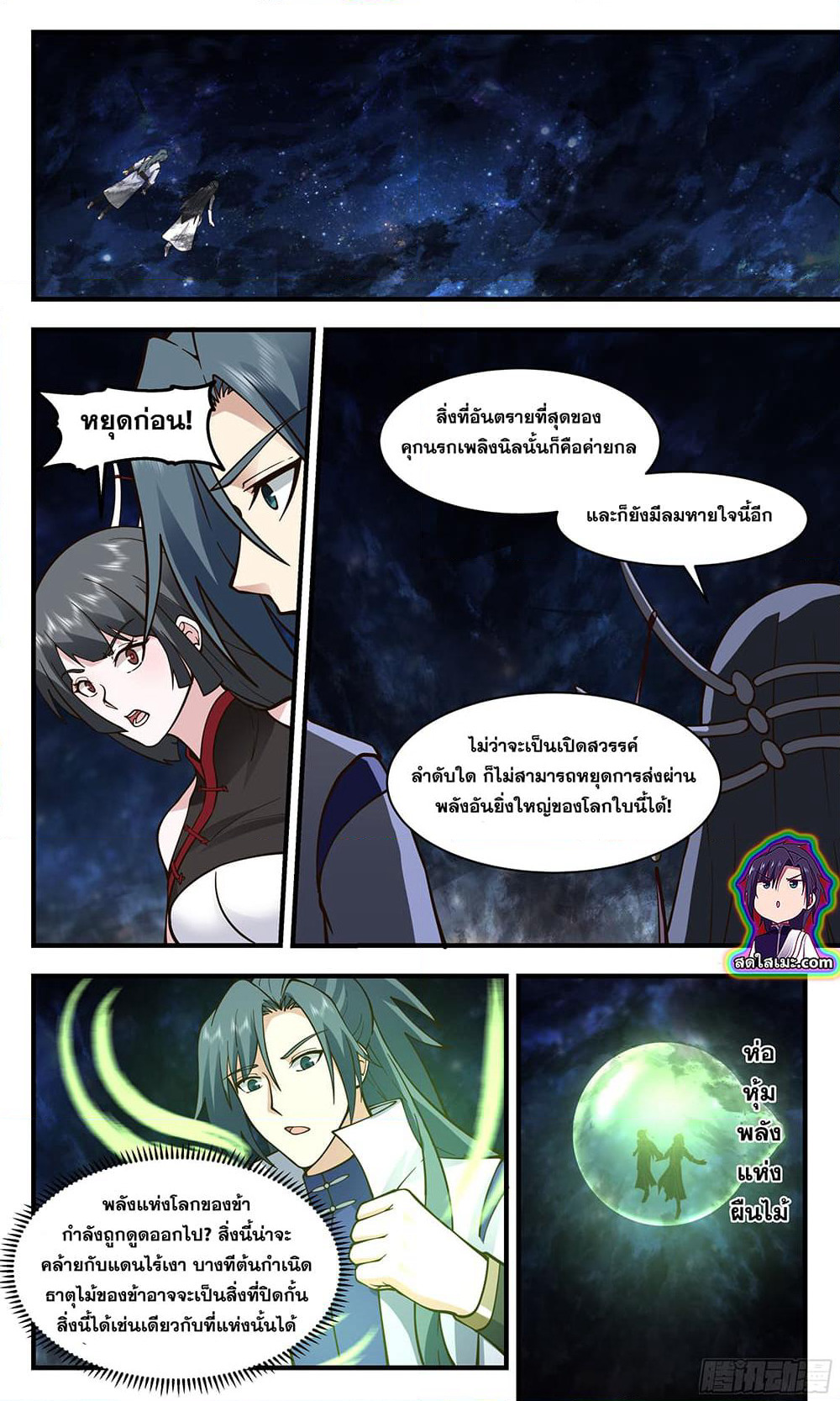 Martial Peak เทพยุทธ์เหนือโลก page 6