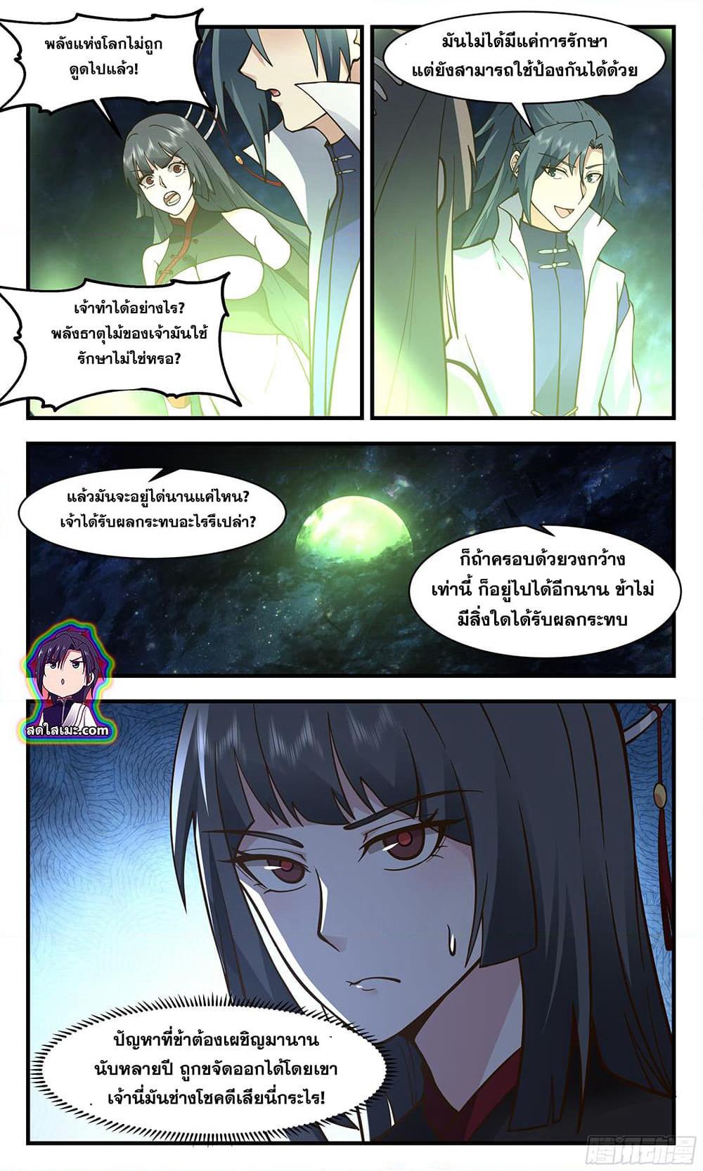 Martial Peak เทพยุทธ์เหนือโลก page 7