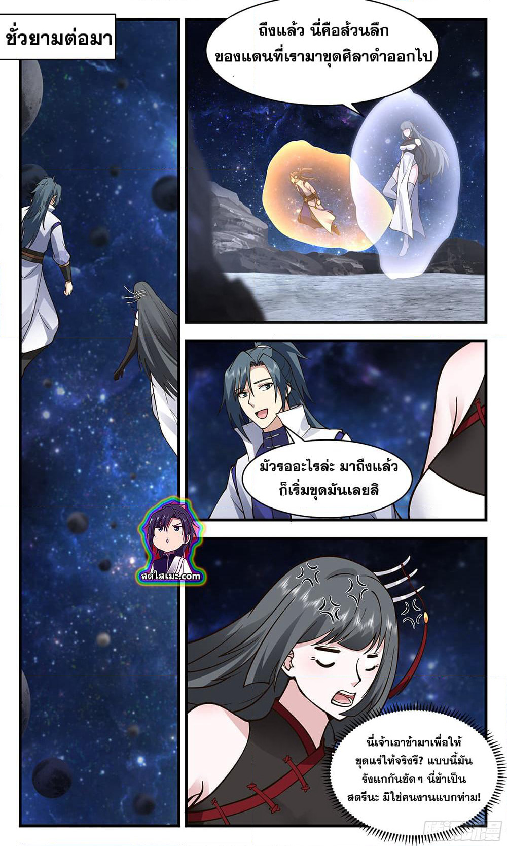 Martial Peak เทพยุทธ์เหนือโลก page 8