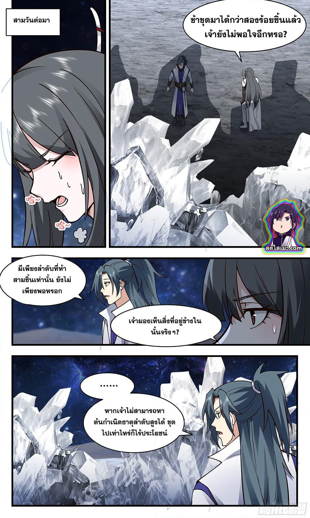 Martial Peak เทพยุทธ์เหนือโลก page 9