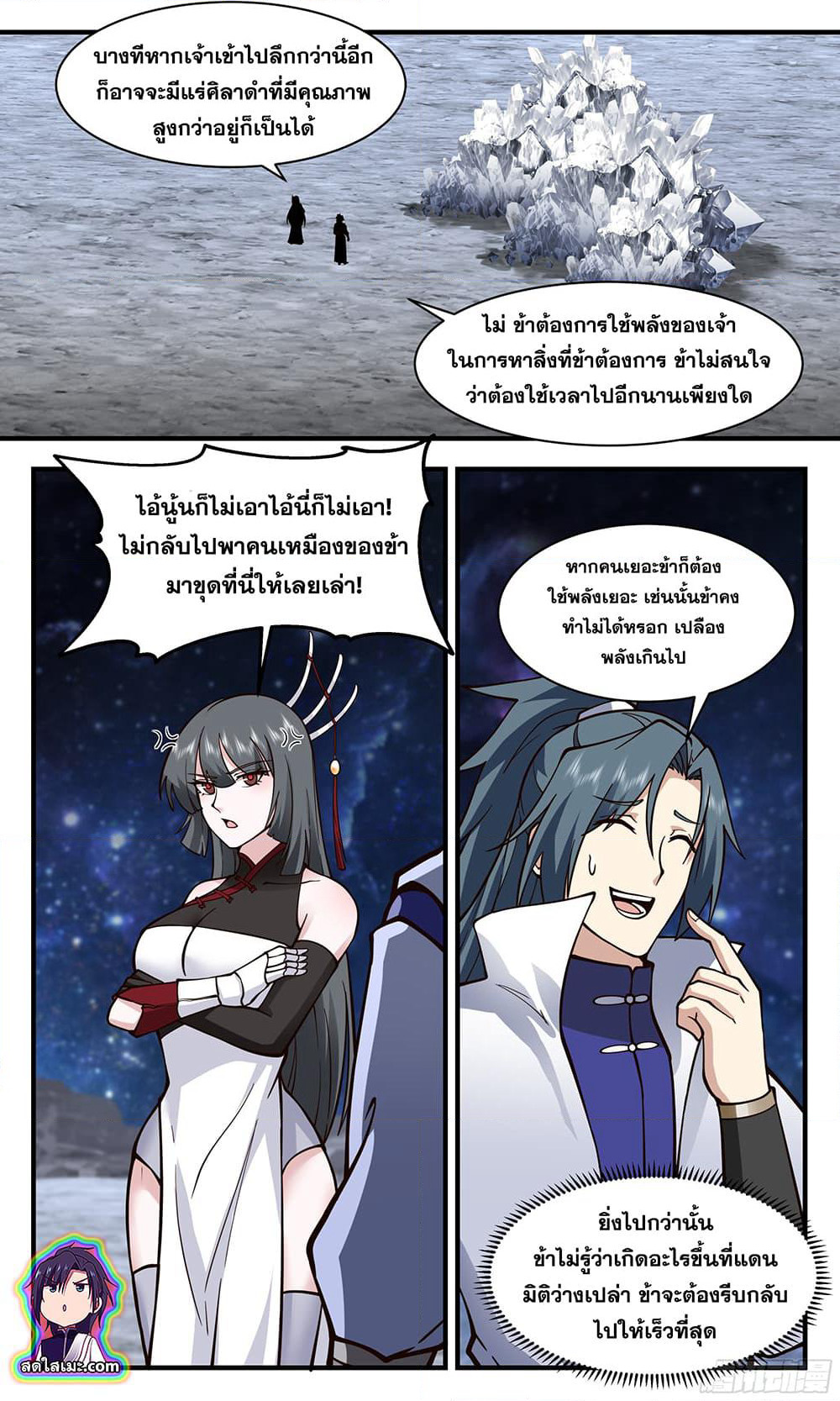 Martial Peak เทพยุทธ์เหนือโลก page 10